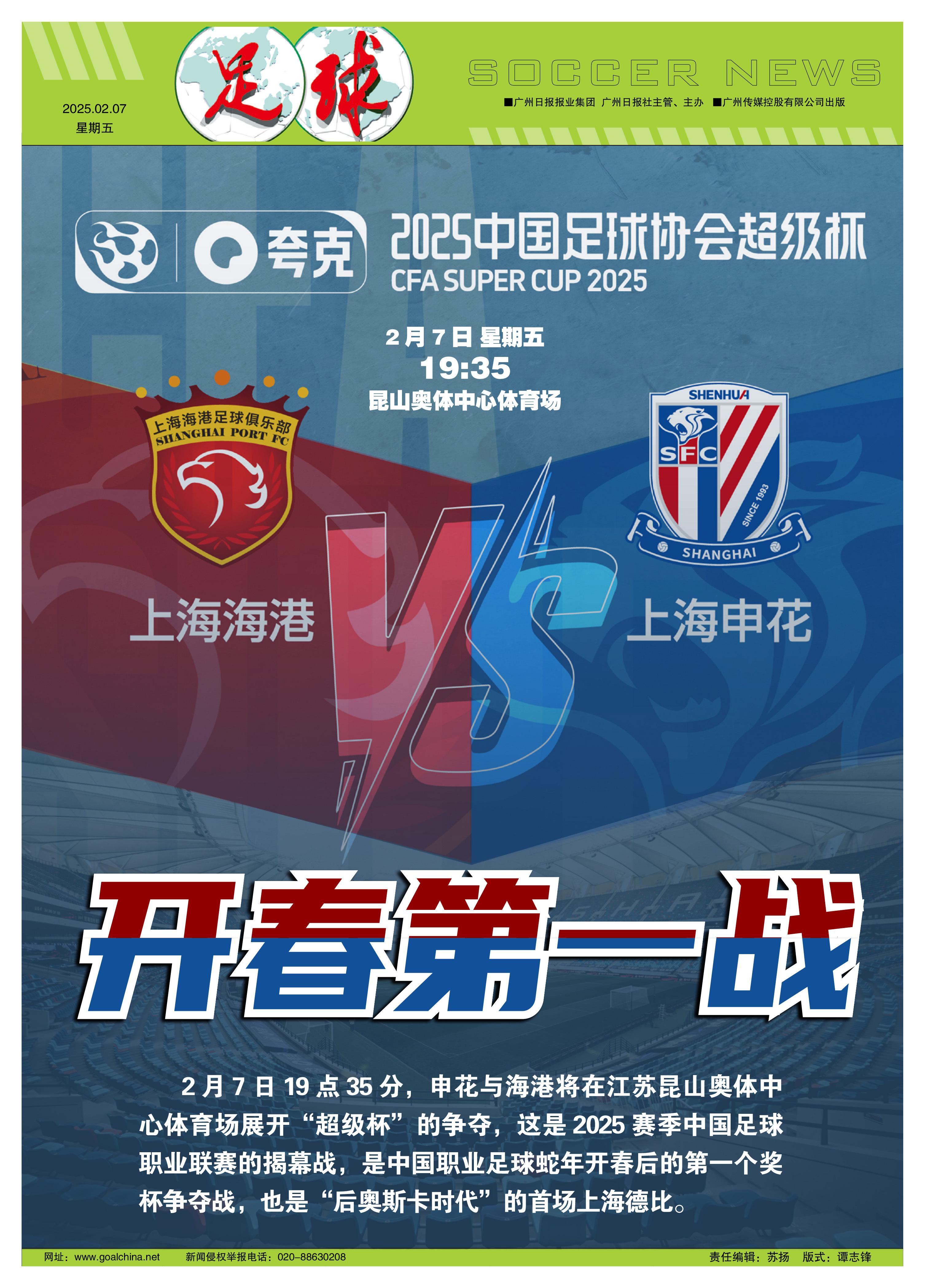上海申花比赛直播今日 上海申花比赛直播今日
